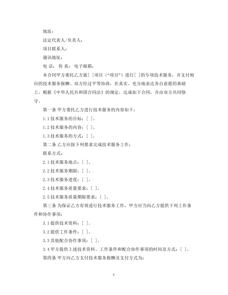 年技术服务合同范文_第2页
