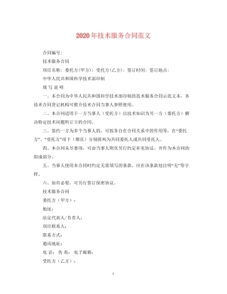 年技术服务合同范文
