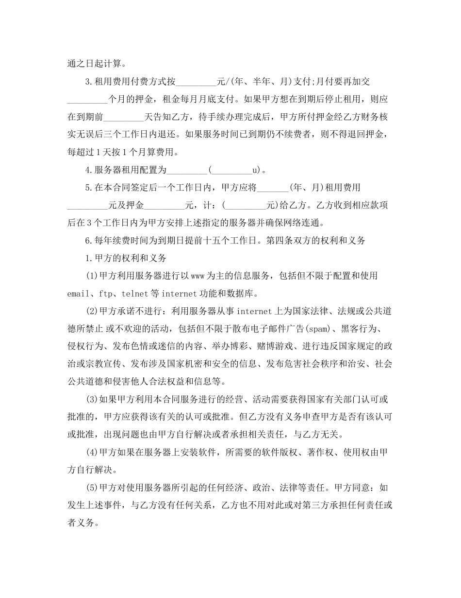 主机租用合同范本_第2页