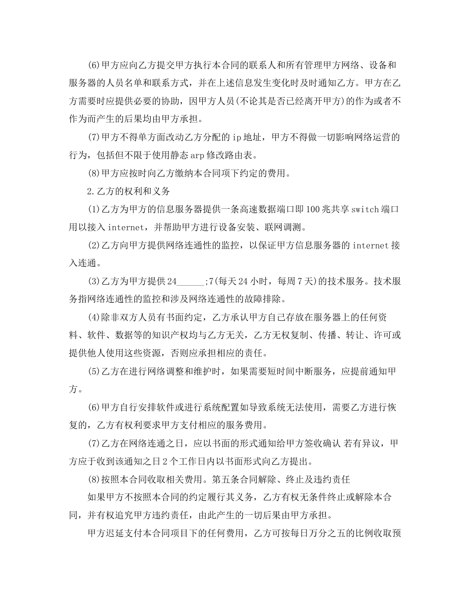 主机租用合同范本_第3页