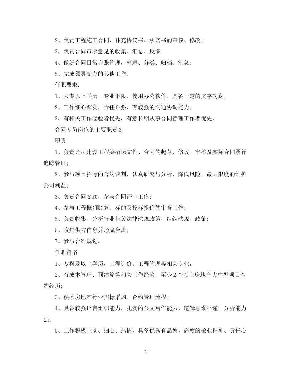 合同专员岗位的主要职责_第2页