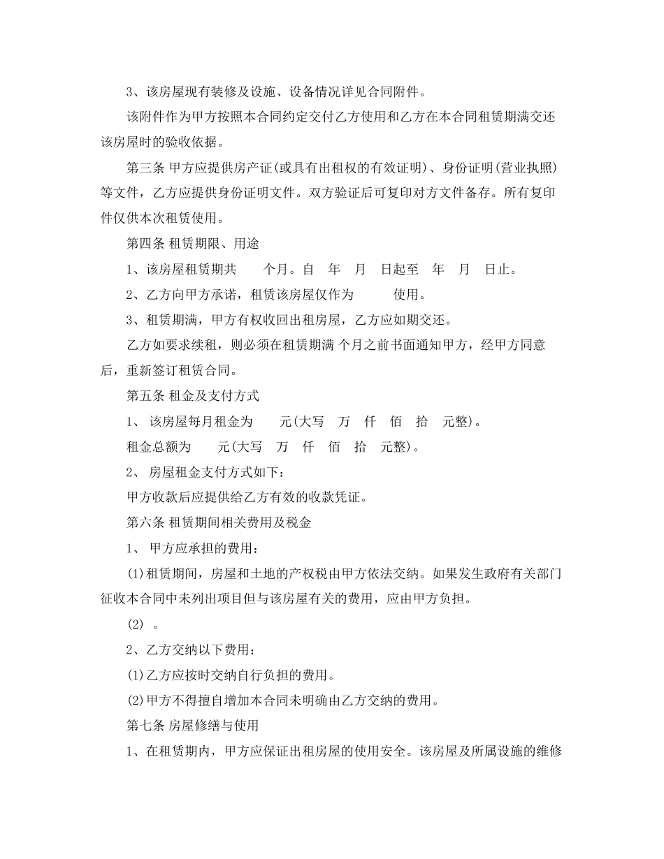 个人房屋租赁合同范本分享_第3页