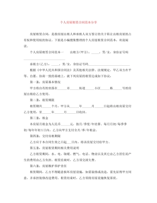 个人房屋租赁合同范本分享