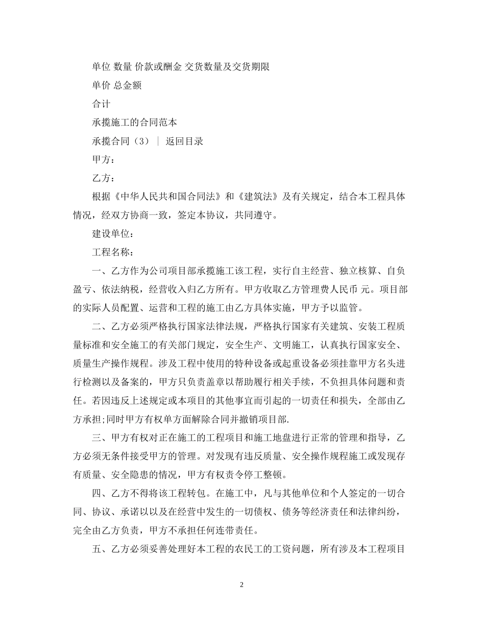 承揽合同承揽合同4篇_第2页