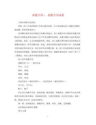 承揽合同承揽合同4篇