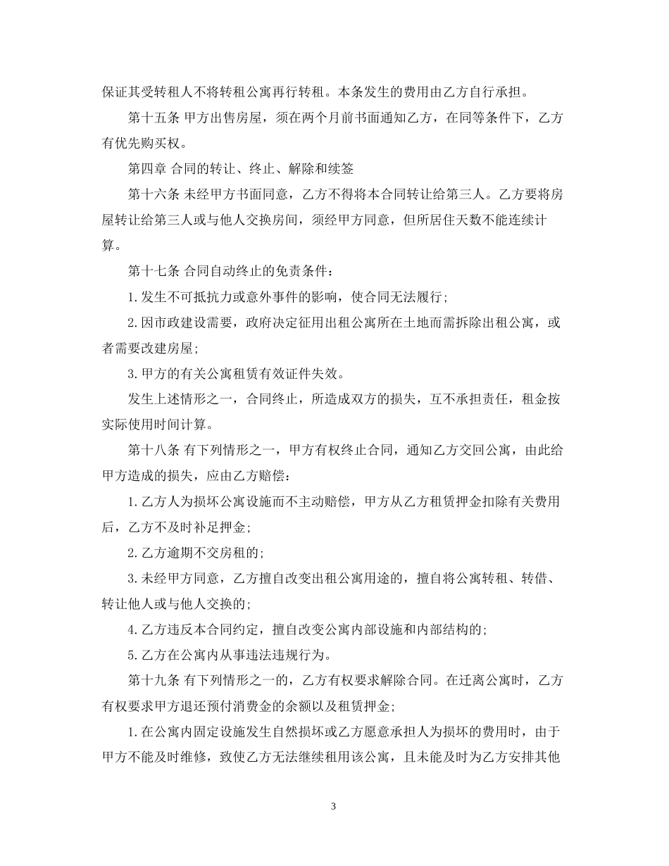 酒店式公寓租赁合同_第3页