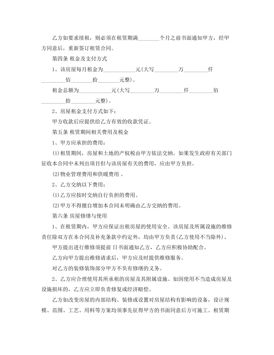 新版的个人房屋租赁合同范本_第2页