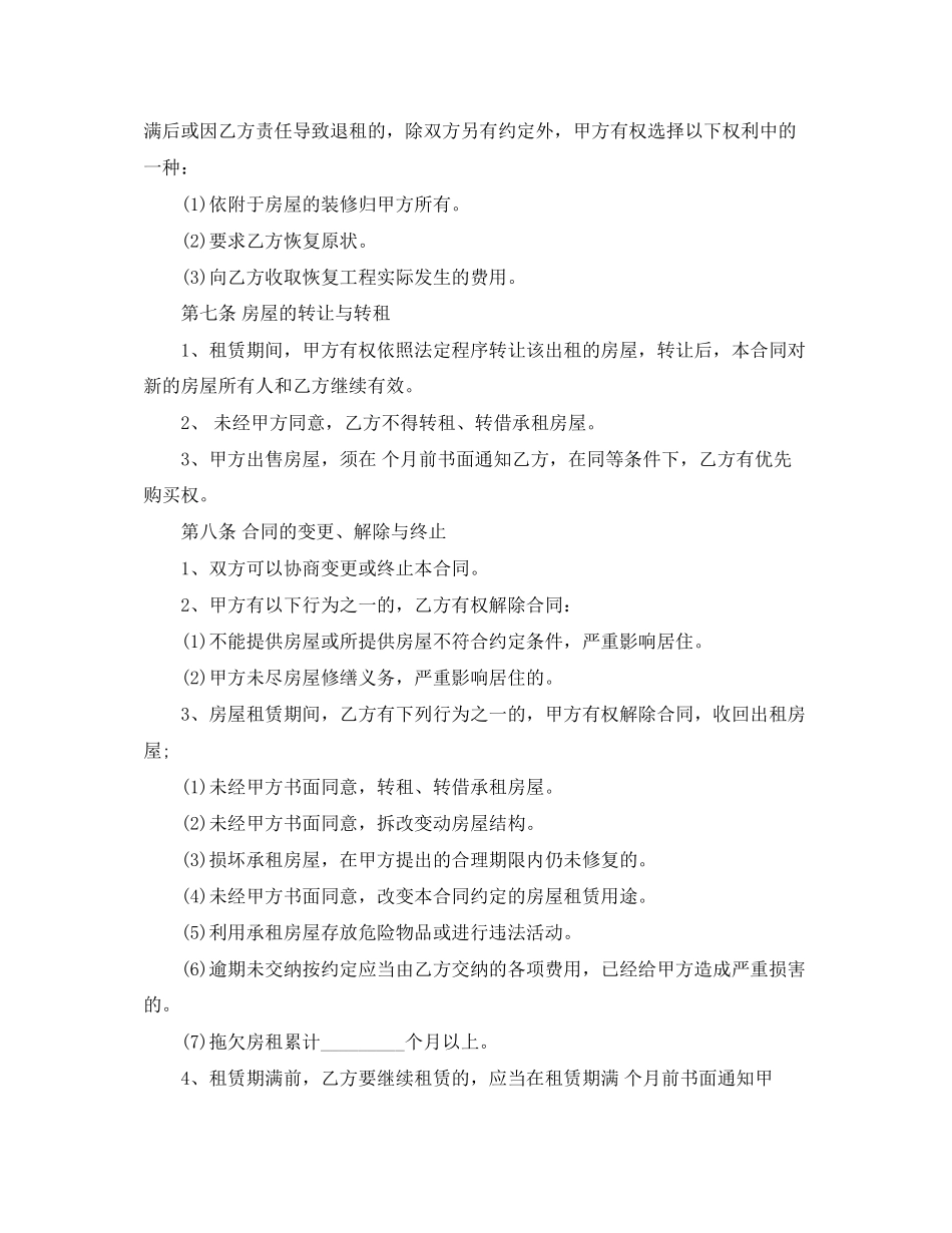 新版的个人房屋租赁合同范本_第3页