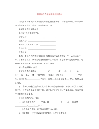新版的个人房屋租赁合同范本