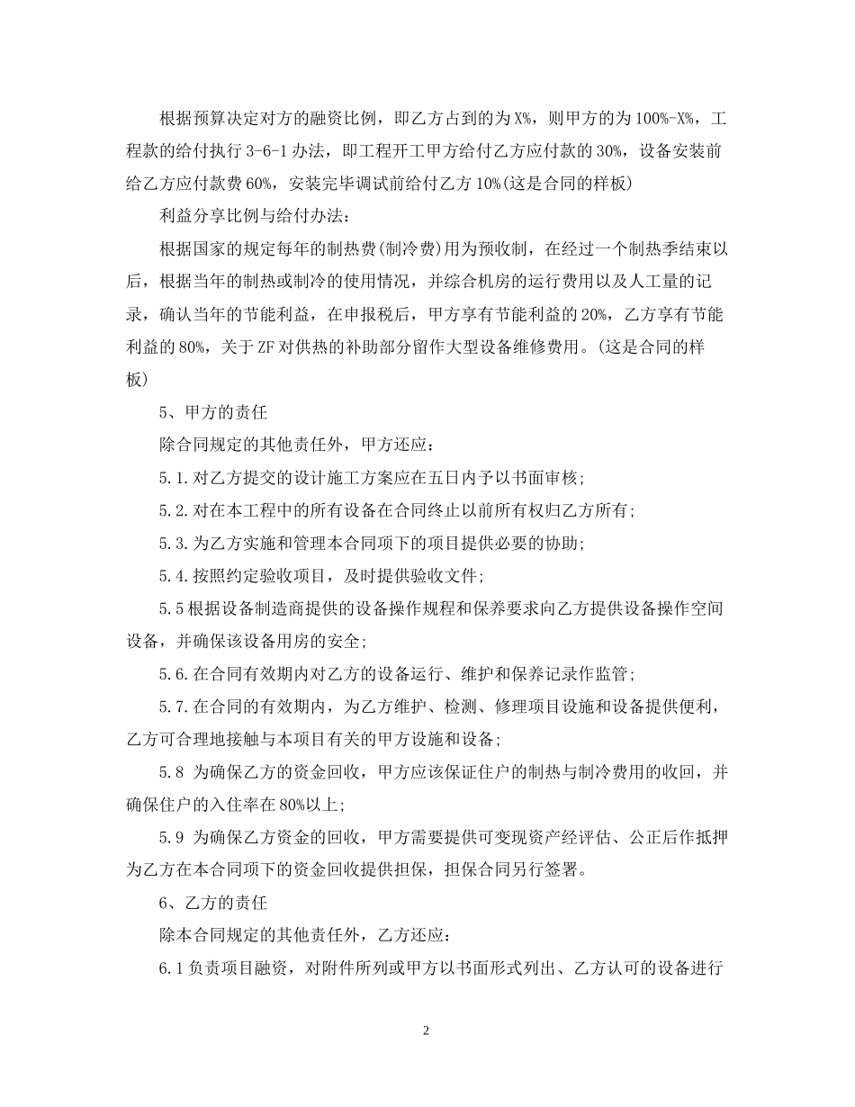 合同能源管理服务书_第2页