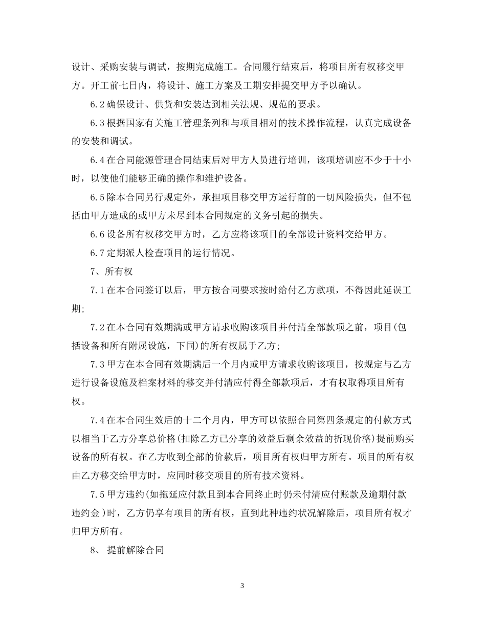 合同能源管理服务书_第3页
