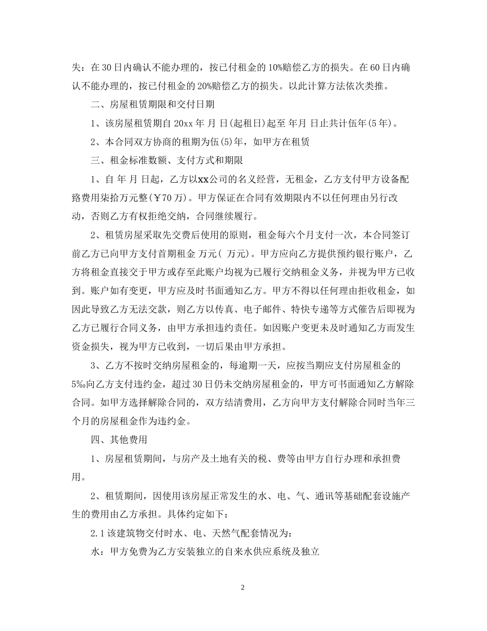 租酒店合同范本_第2页