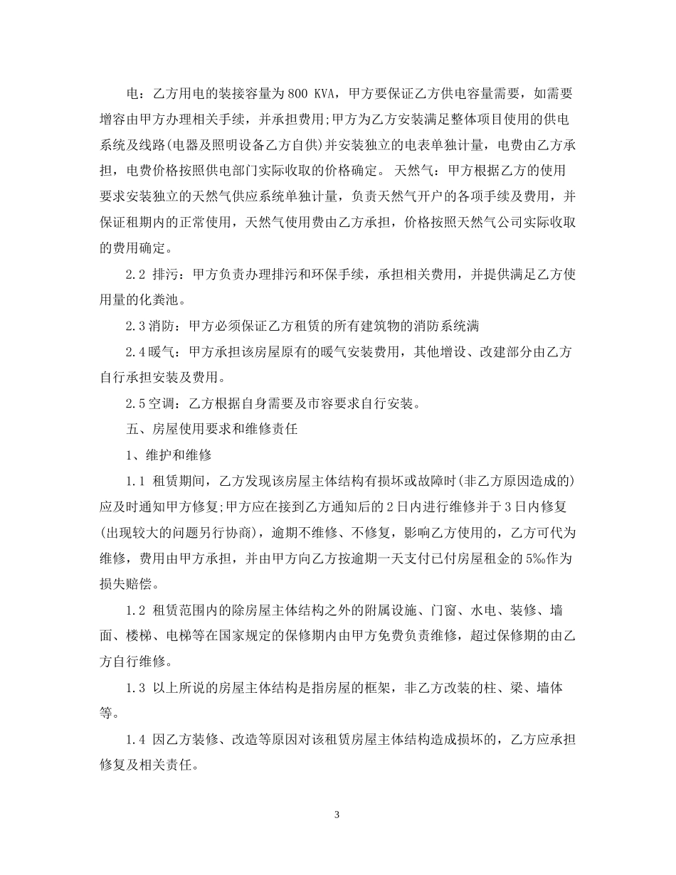 租酒店合同范本_第3页