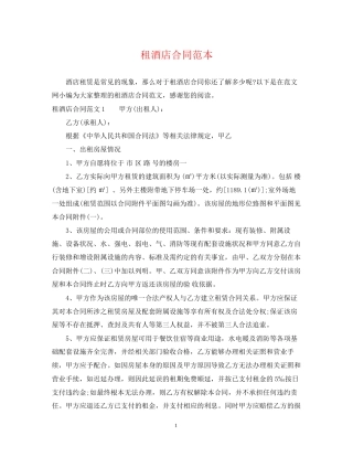 租酒店合同范本