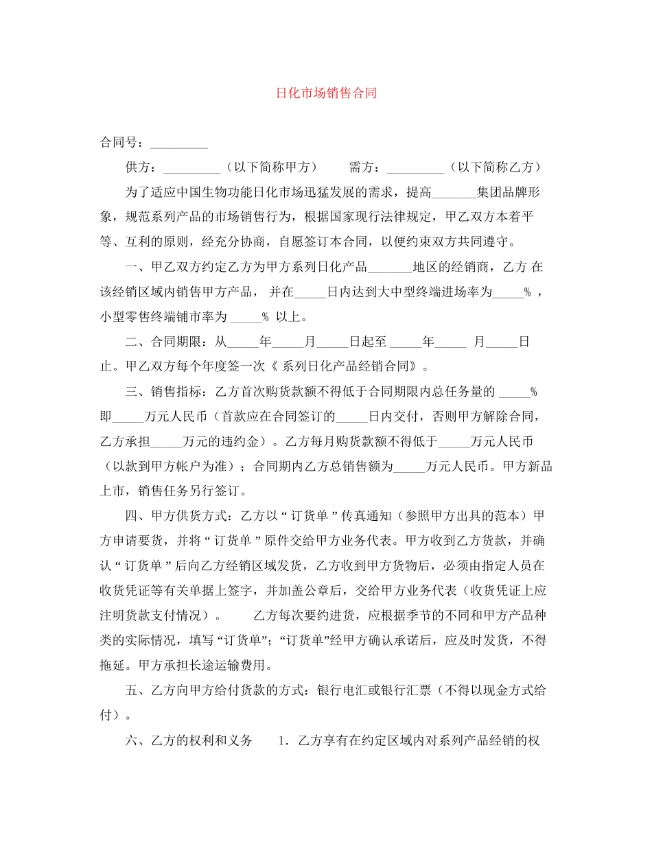 日化市场销售合同_第1页