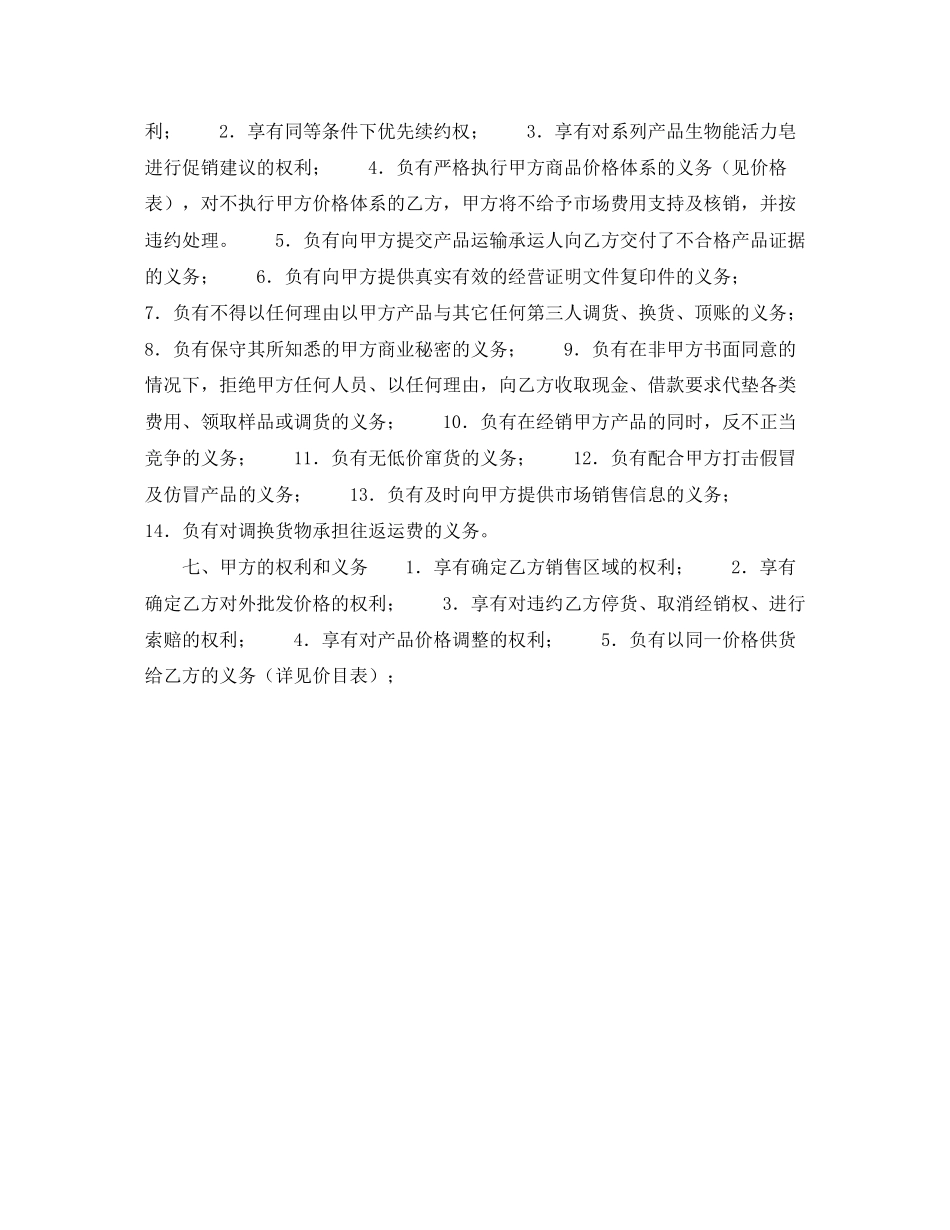 日化市场销售合同_第2页