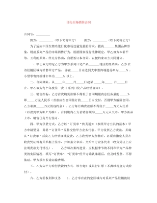 日化市场销售合同