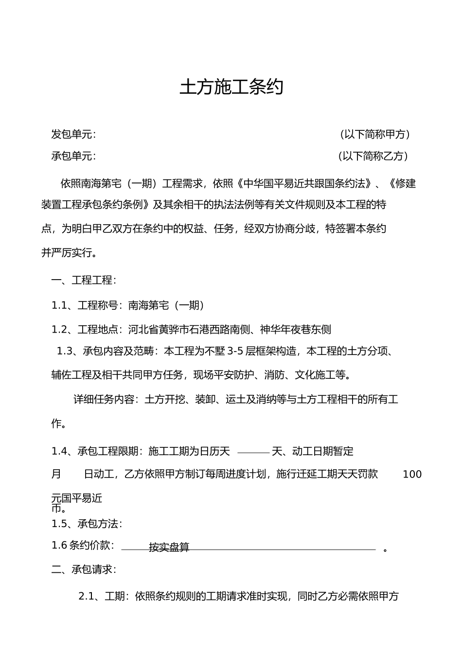 南海公园土方施工合同_第1页