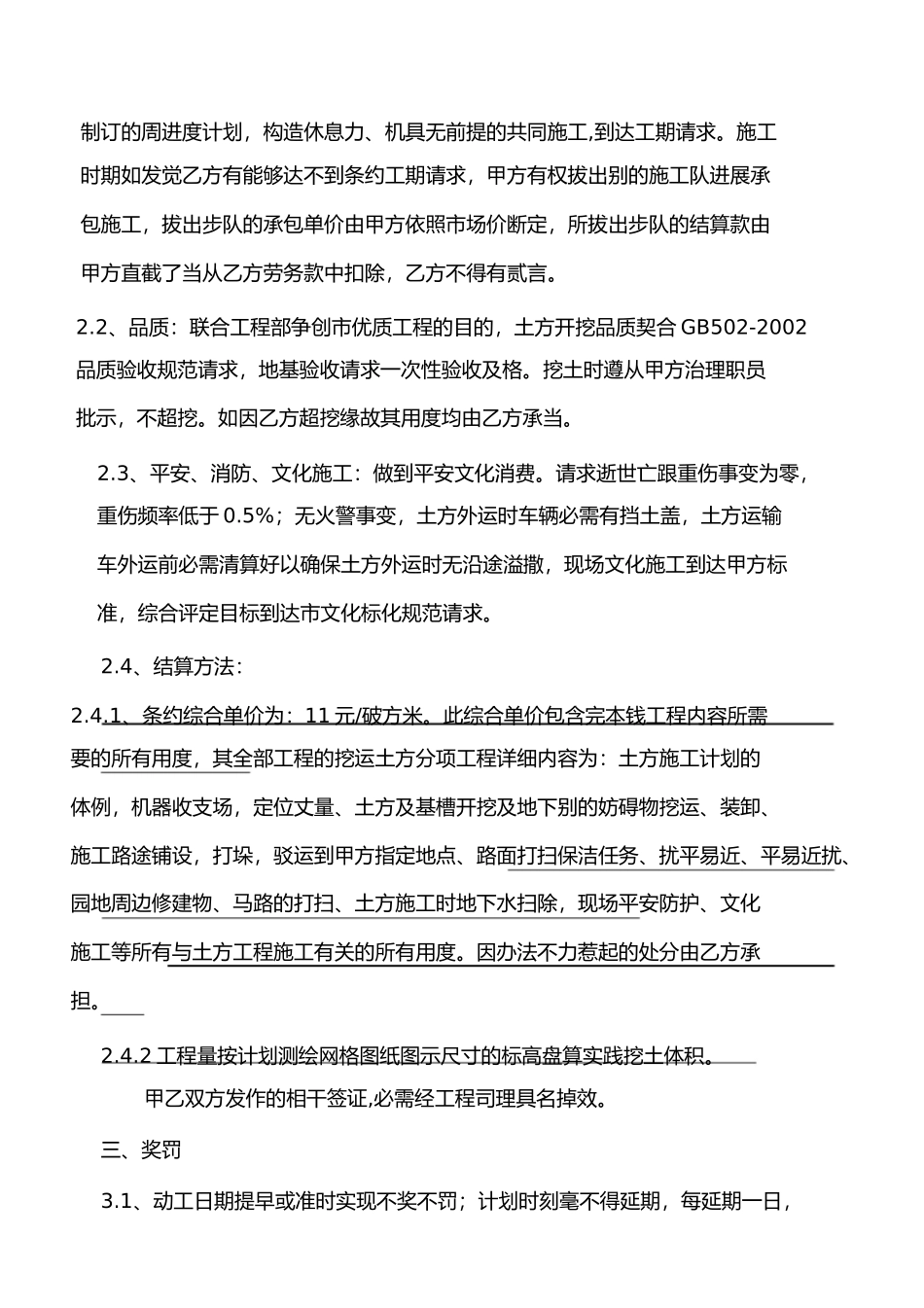 南海公园土方施工合同_第2页