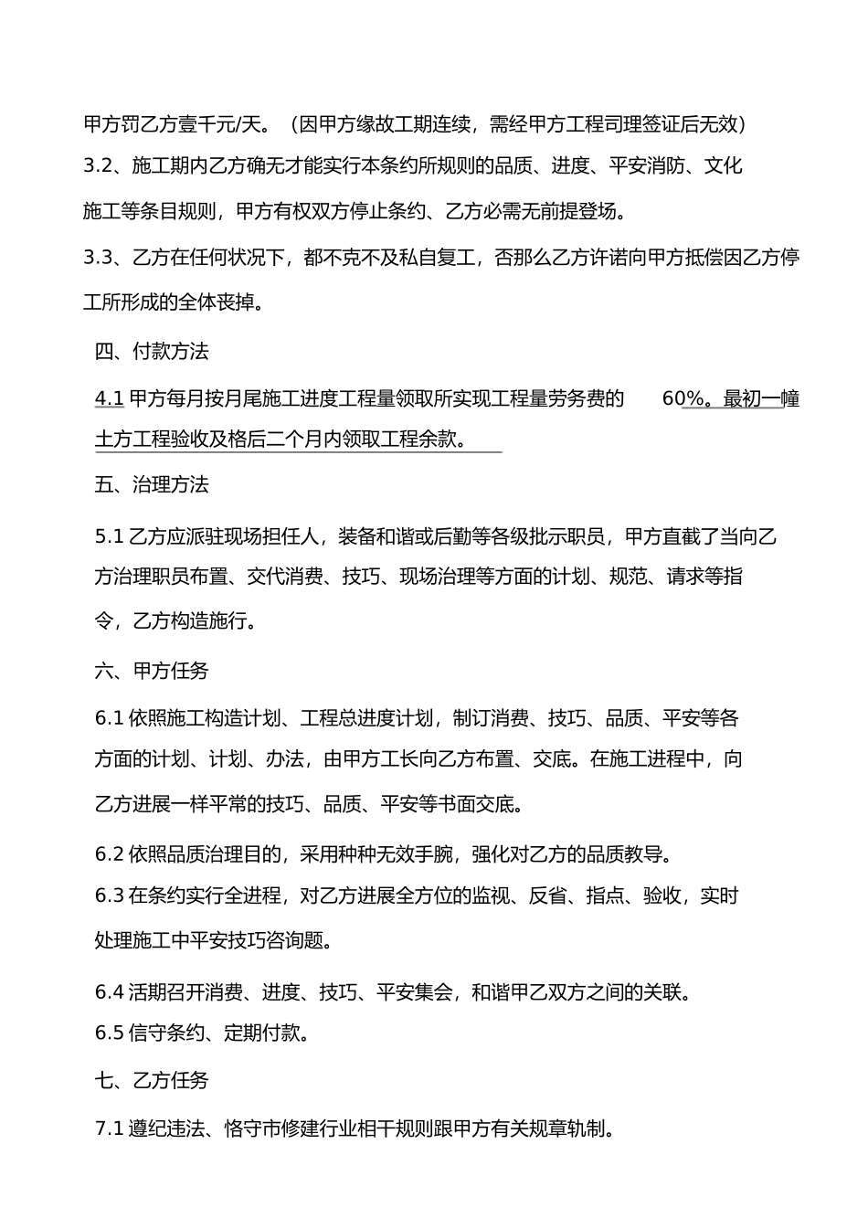 南海公园土方施工合同_第3页