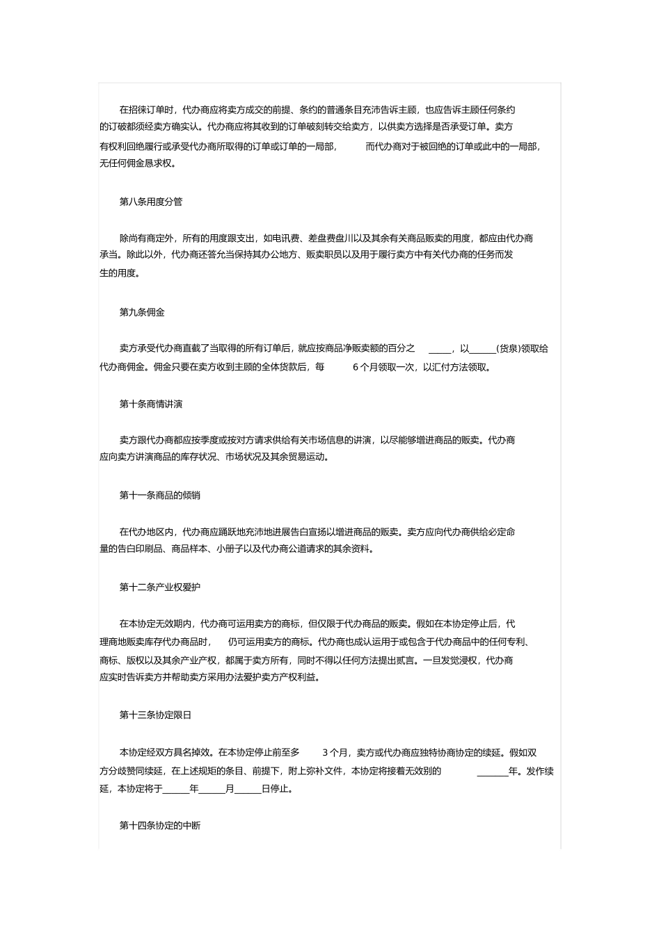 商品独家代理合同协议书资料_第2页