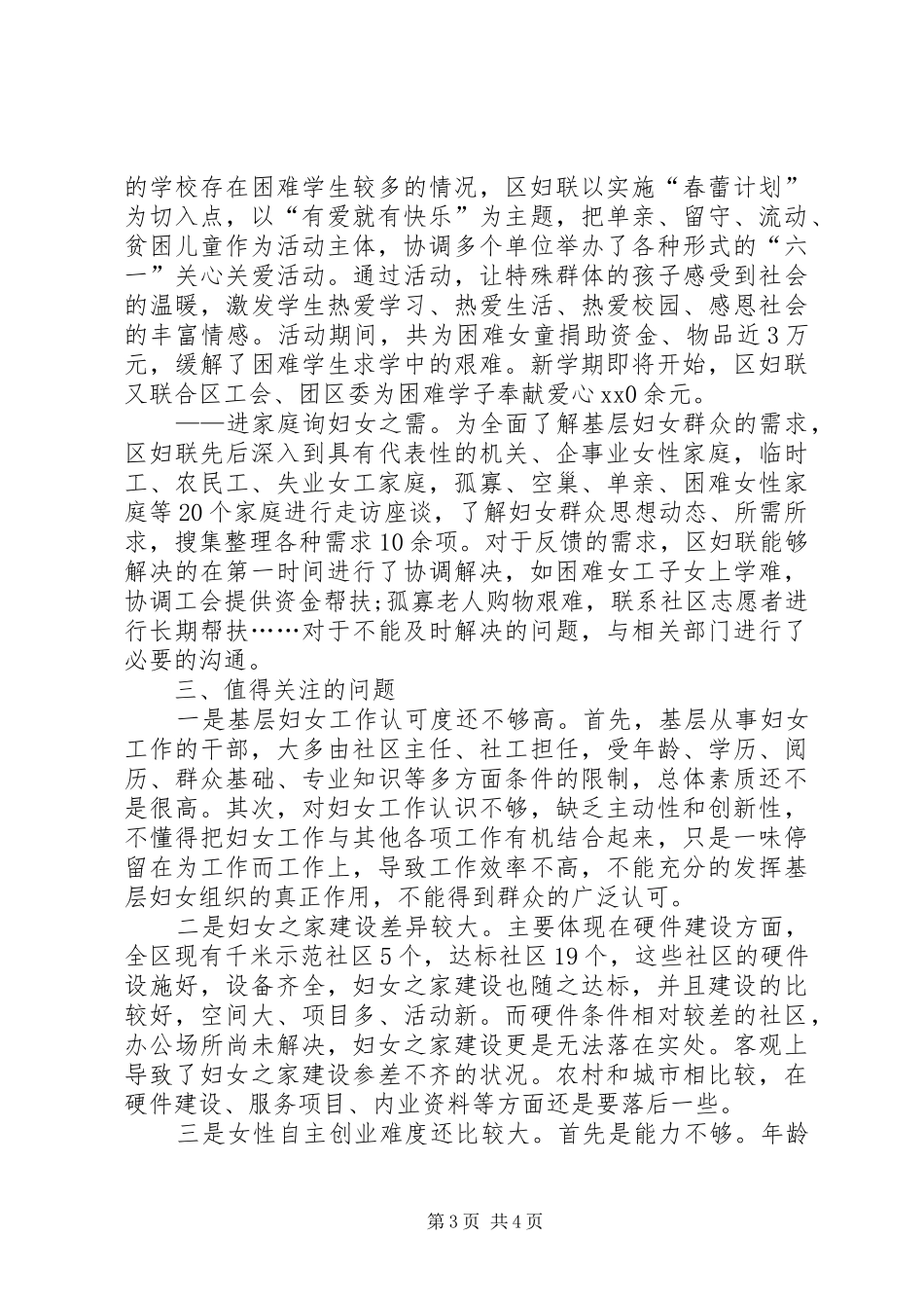 XX县区关于走基层、访妇情、找问题、办实事调研报告_第3页