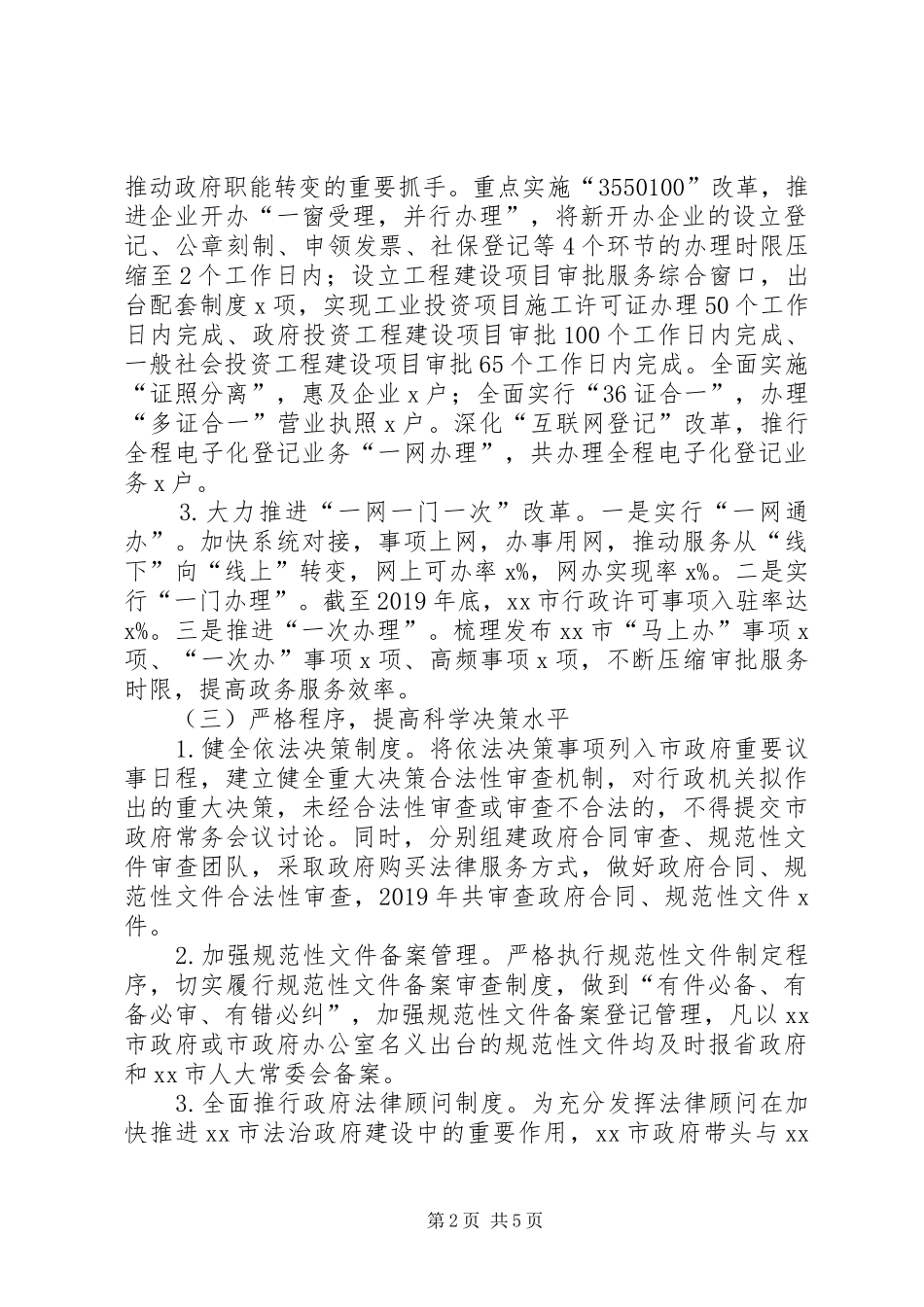 XX年推进法治政府建设的情况报告_第2页