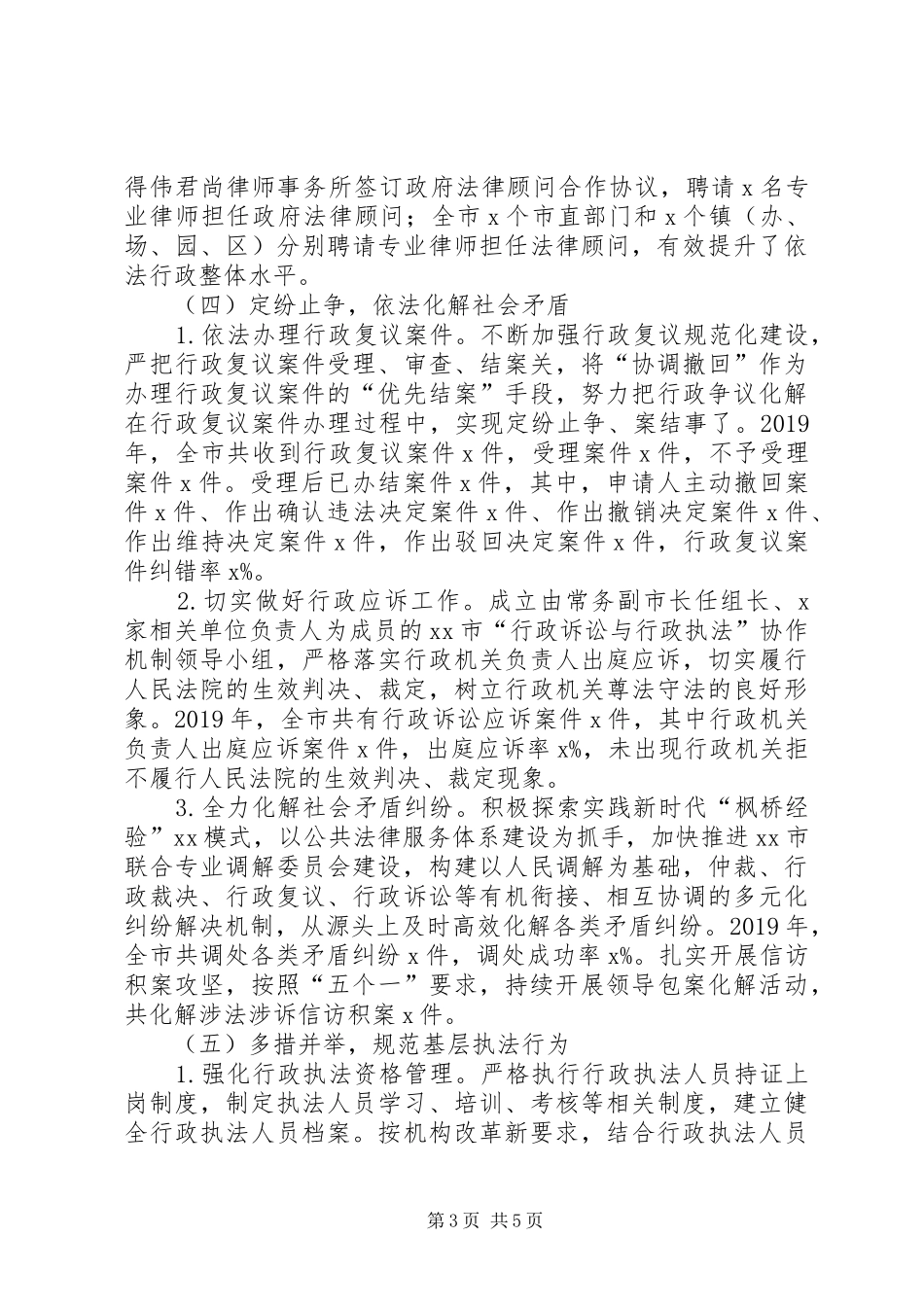 XX年推进法治政府建设的情况报告_第3页