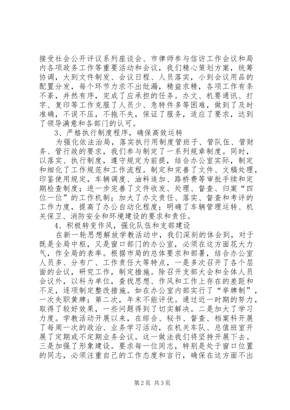 [办公室向主管局长汇报工作材料]县委办公室_第2页