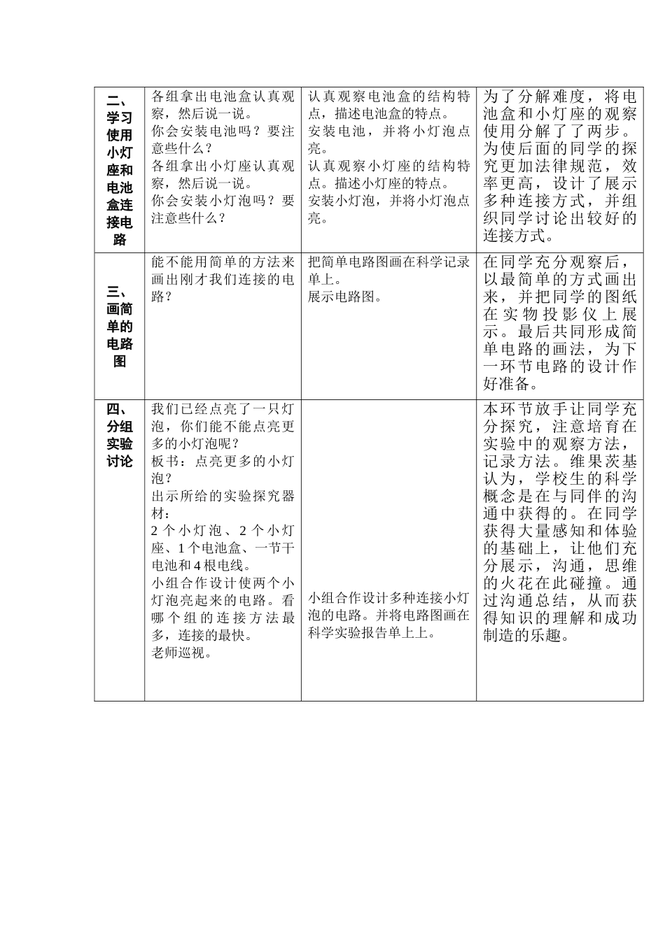 2024-2024年青岛版科学三下《让更多的灯泡亮起来》教案设计_第2页