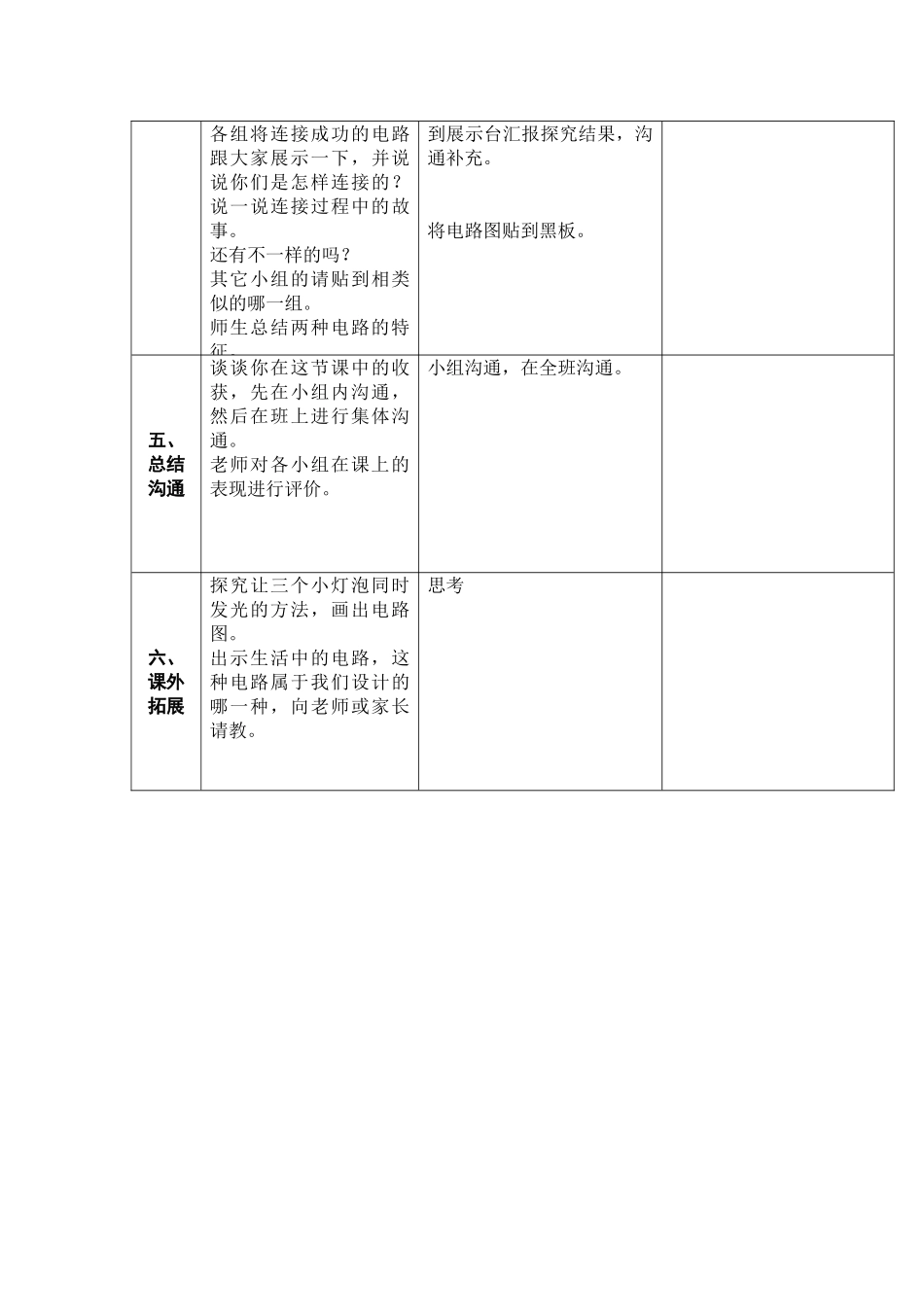 2024-2024年青岛版科学三下《让更多的灯泡亮起来》教案设计_第3页