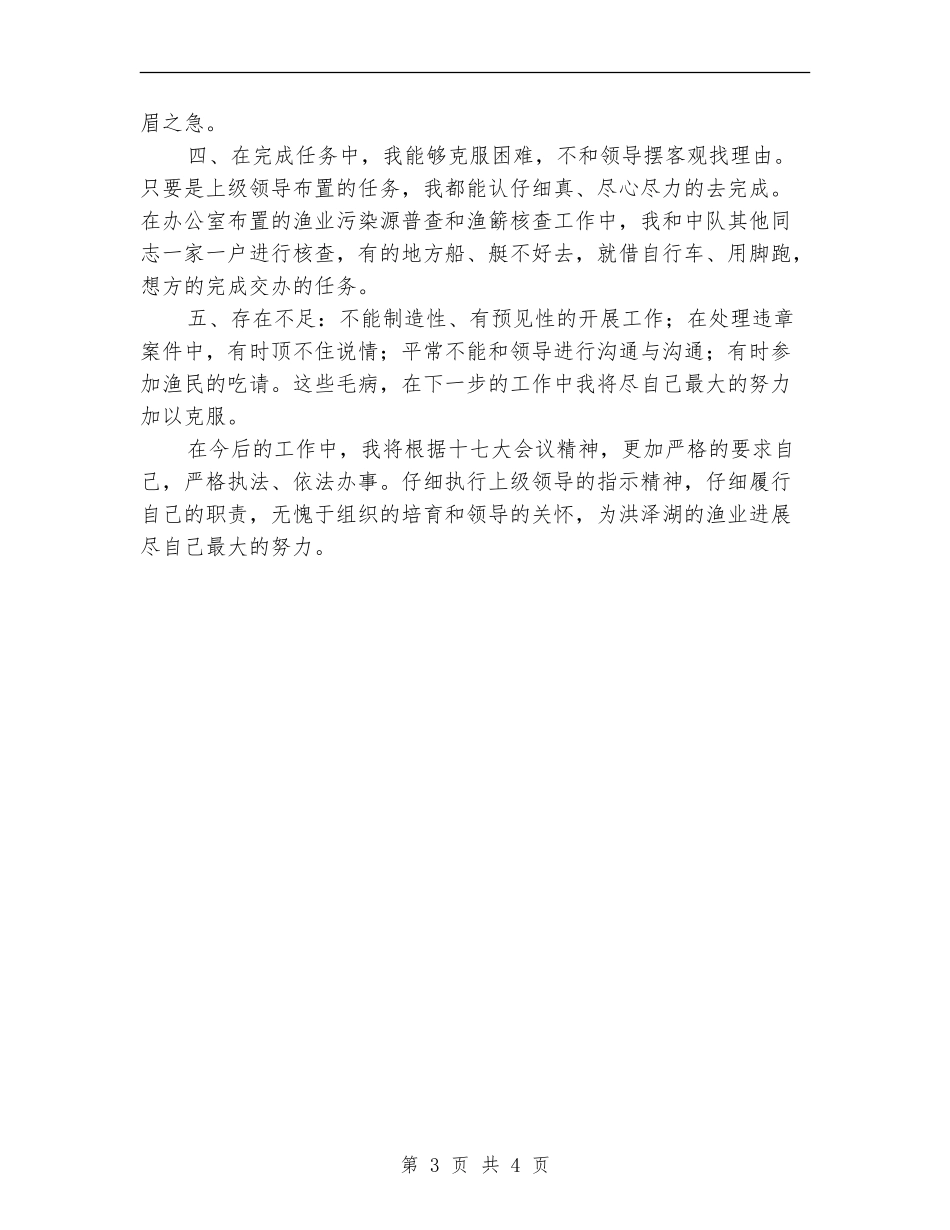 2024年渔业部门工作总结_第3页