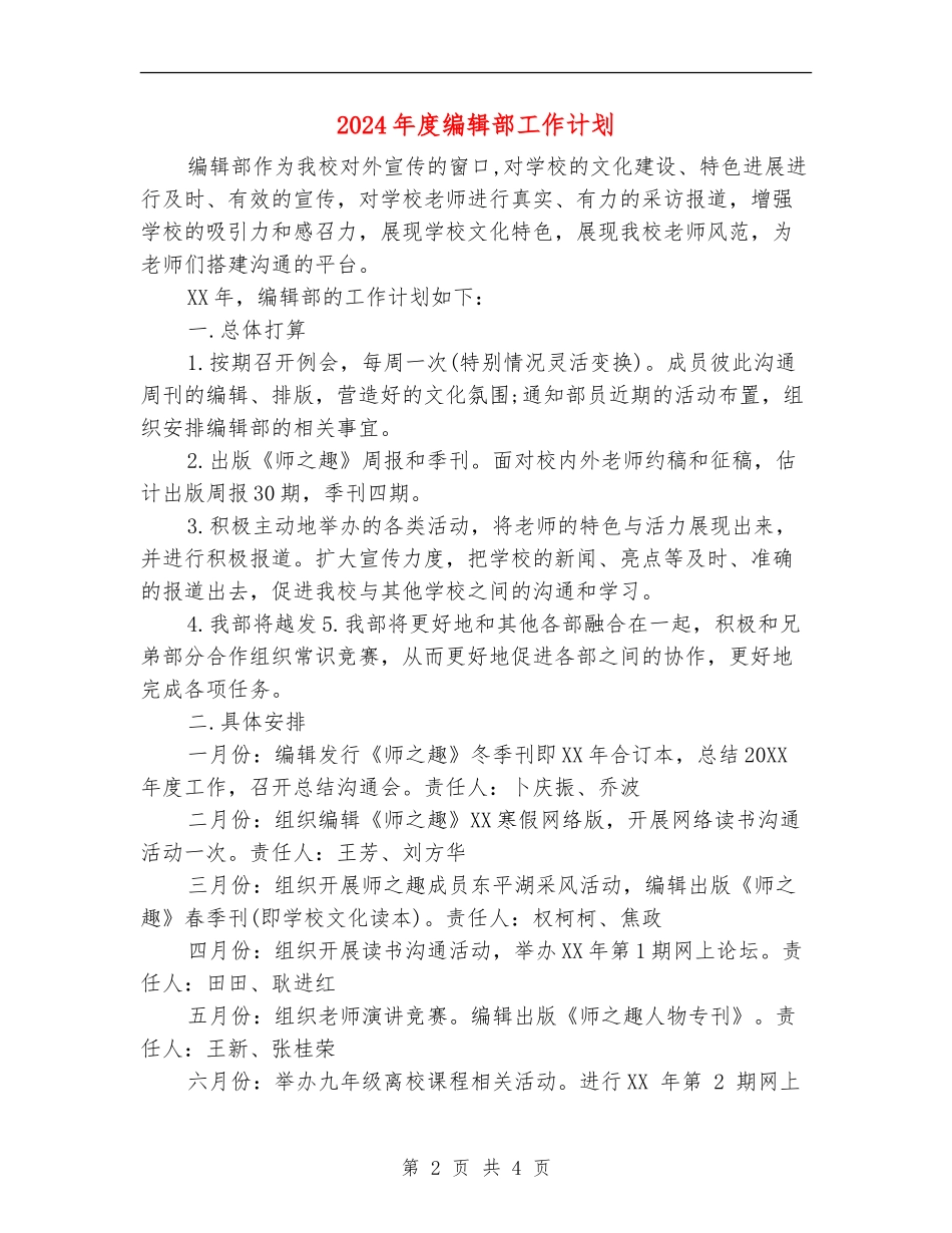 2024年度编辑部工作计划_第2页