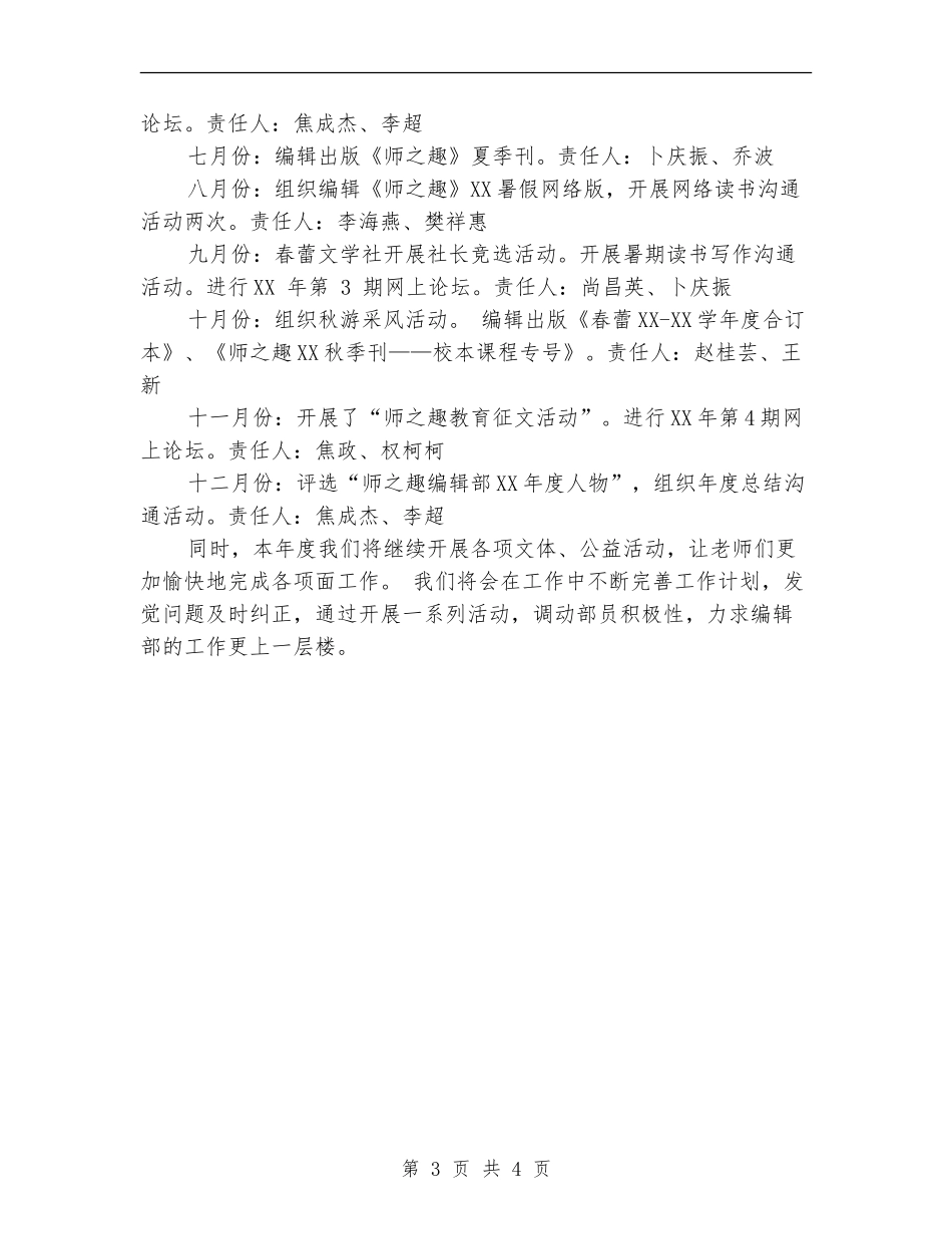 2024年度编辑部工作计划_第3页