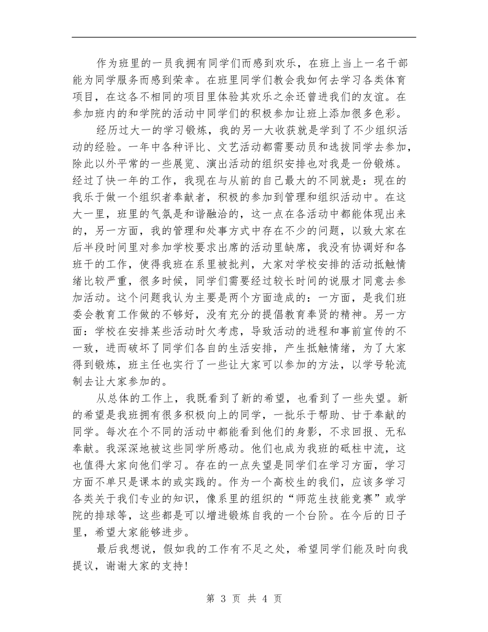 药店2024年个人工作总结范文_第3页