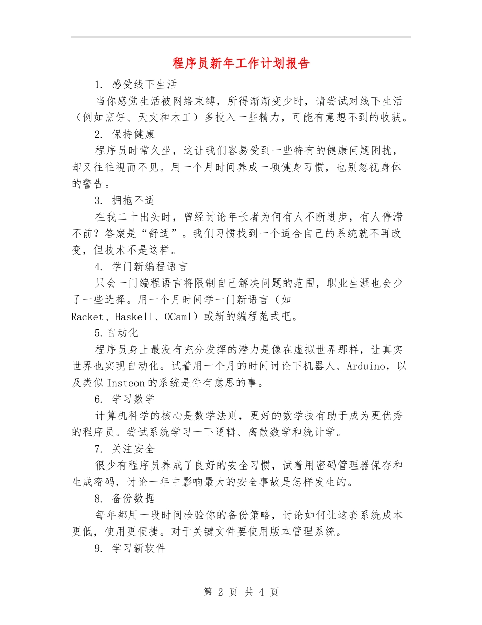 程序员新年工作计划报告_第2页