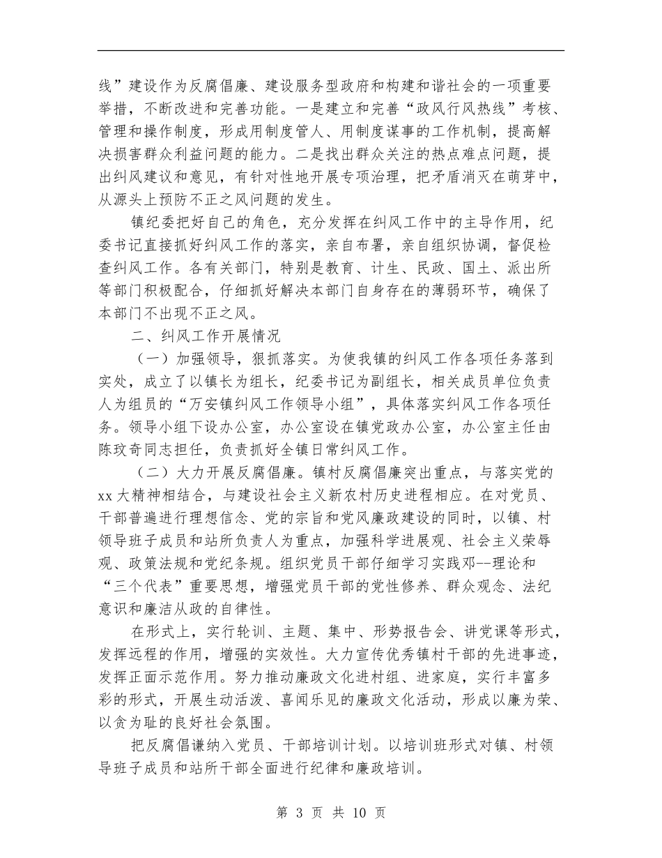 2024上半年乡镇政府部门工作总结_第3页