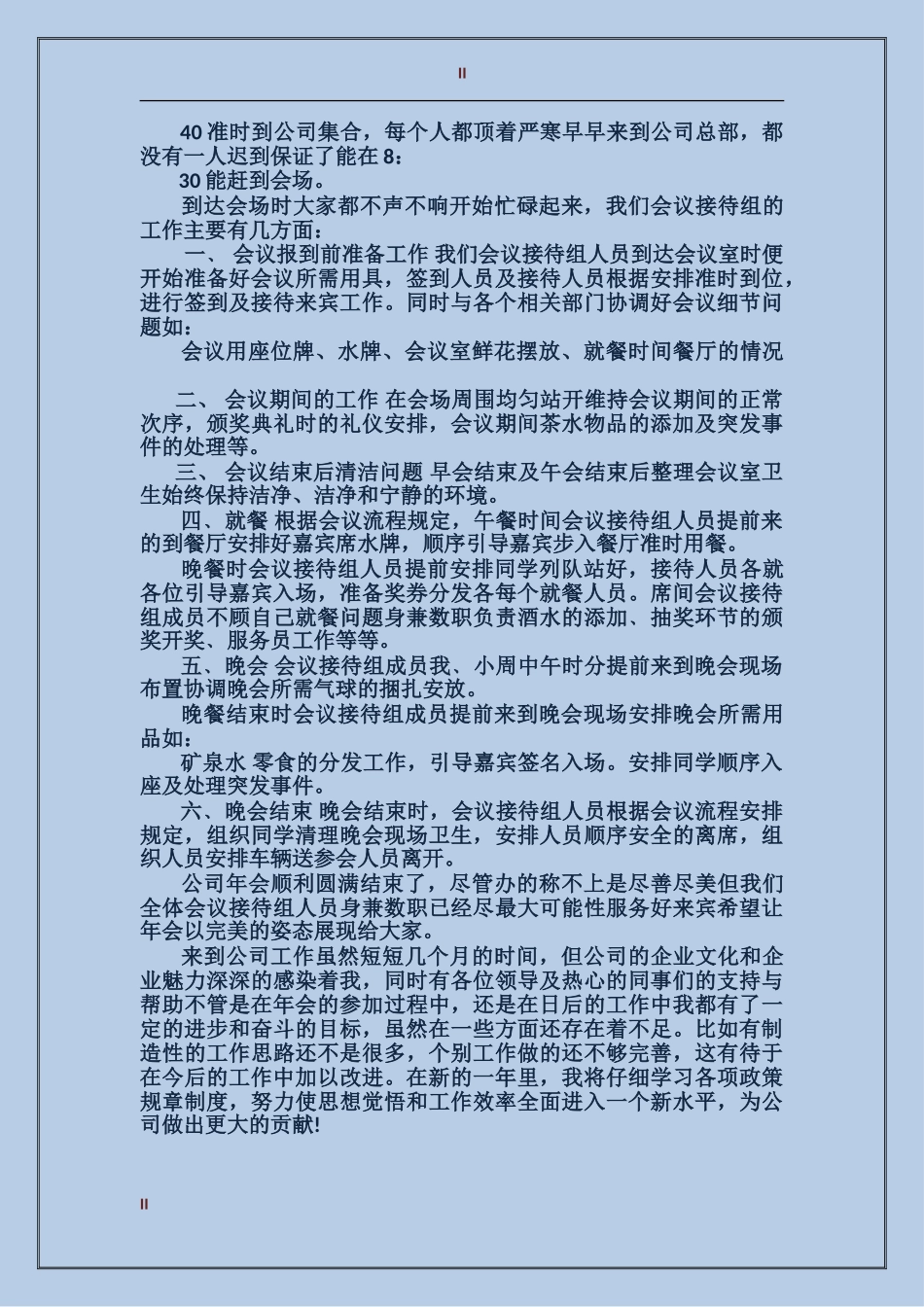 2017年企业年会总结_第2页