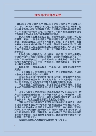 2017年企业年会总结