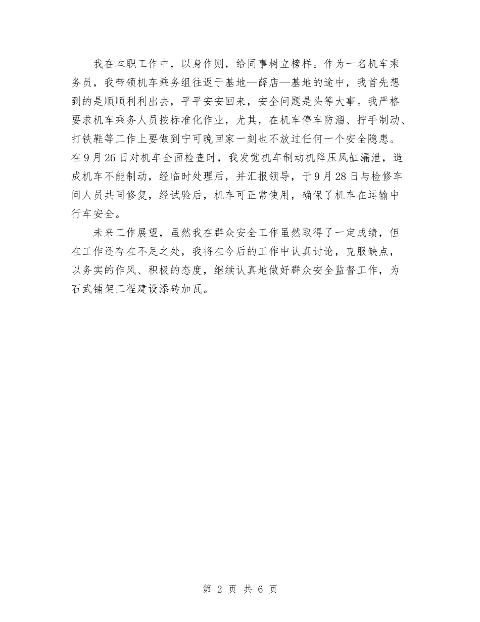 2024年11月运输队安全监督员个人工作总结与2024年11月选调生年终工作总结汇编_第2页