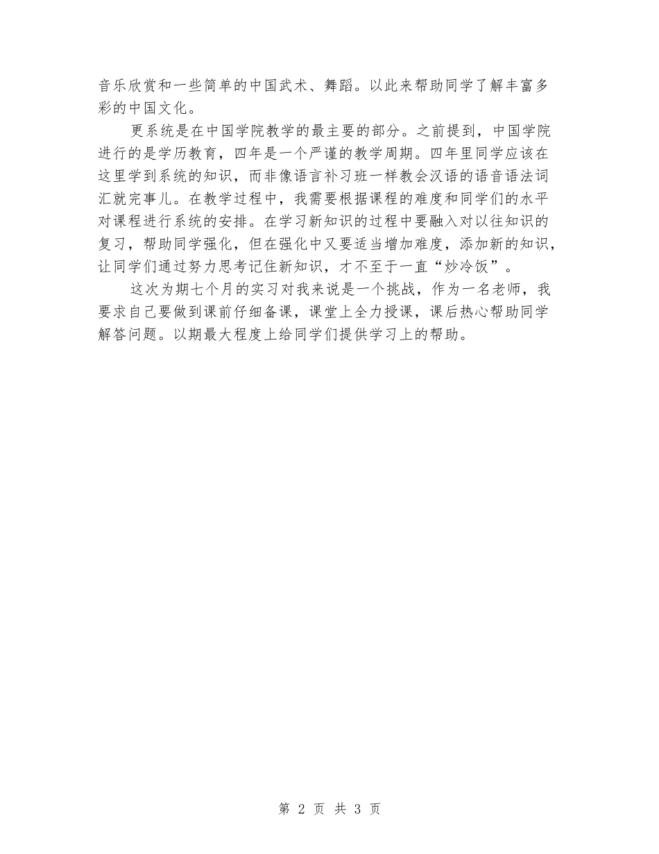 2024年赴印度大学中国学院教学实习及生活总结_第2页