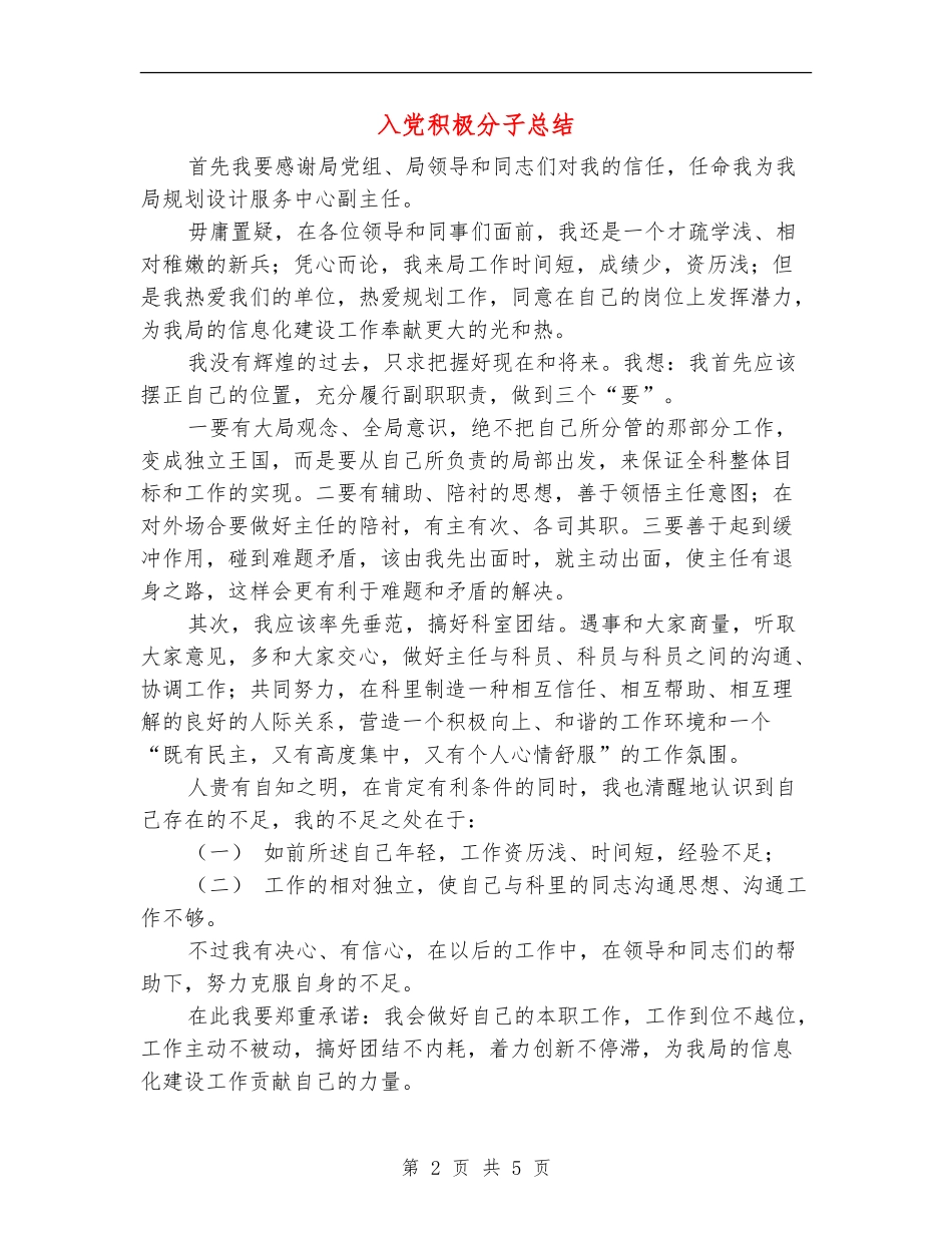 入党积极分子总结_第2页