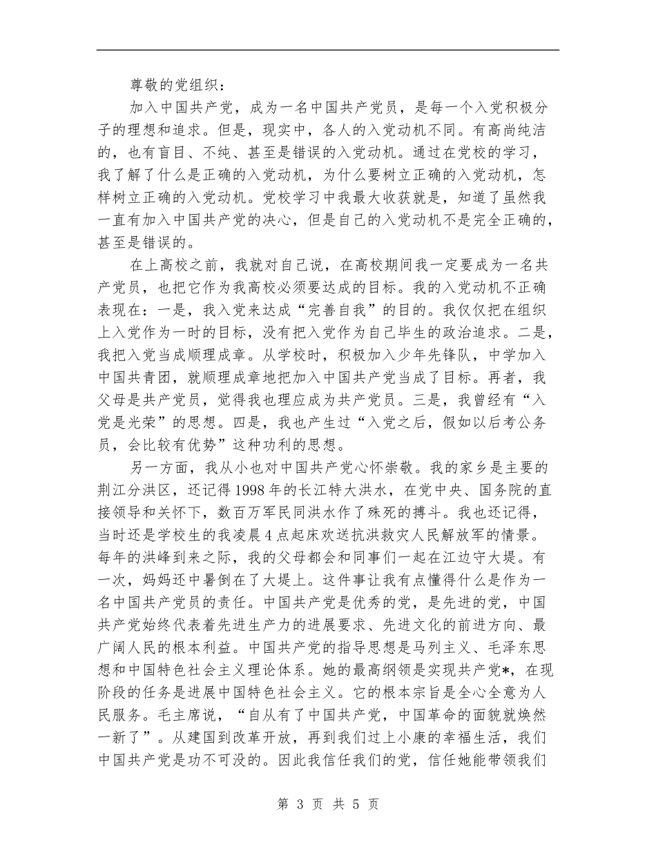 入党积极分子总结_第3页