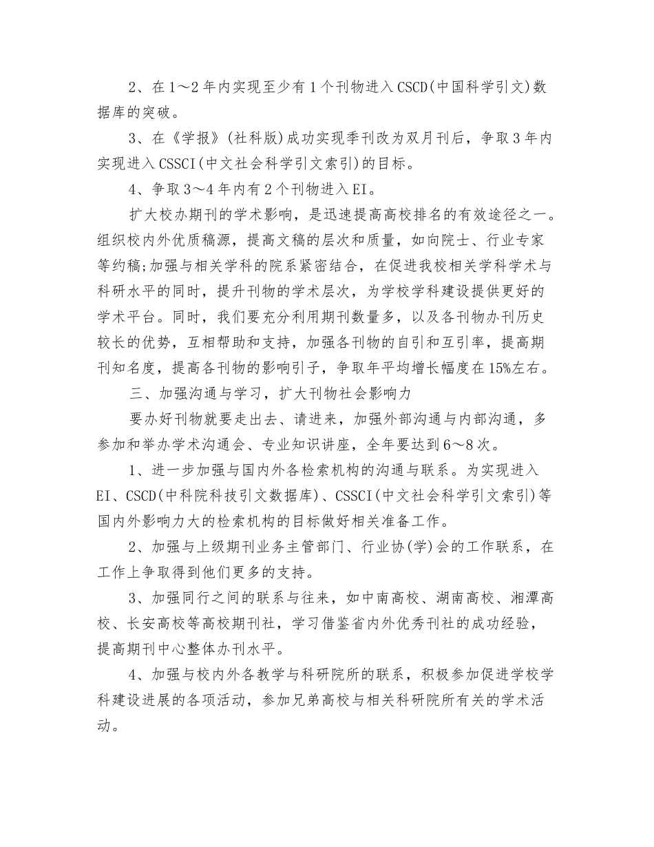 2024新年工作计划结尾与2024新年工作计划范文汇编_第3页