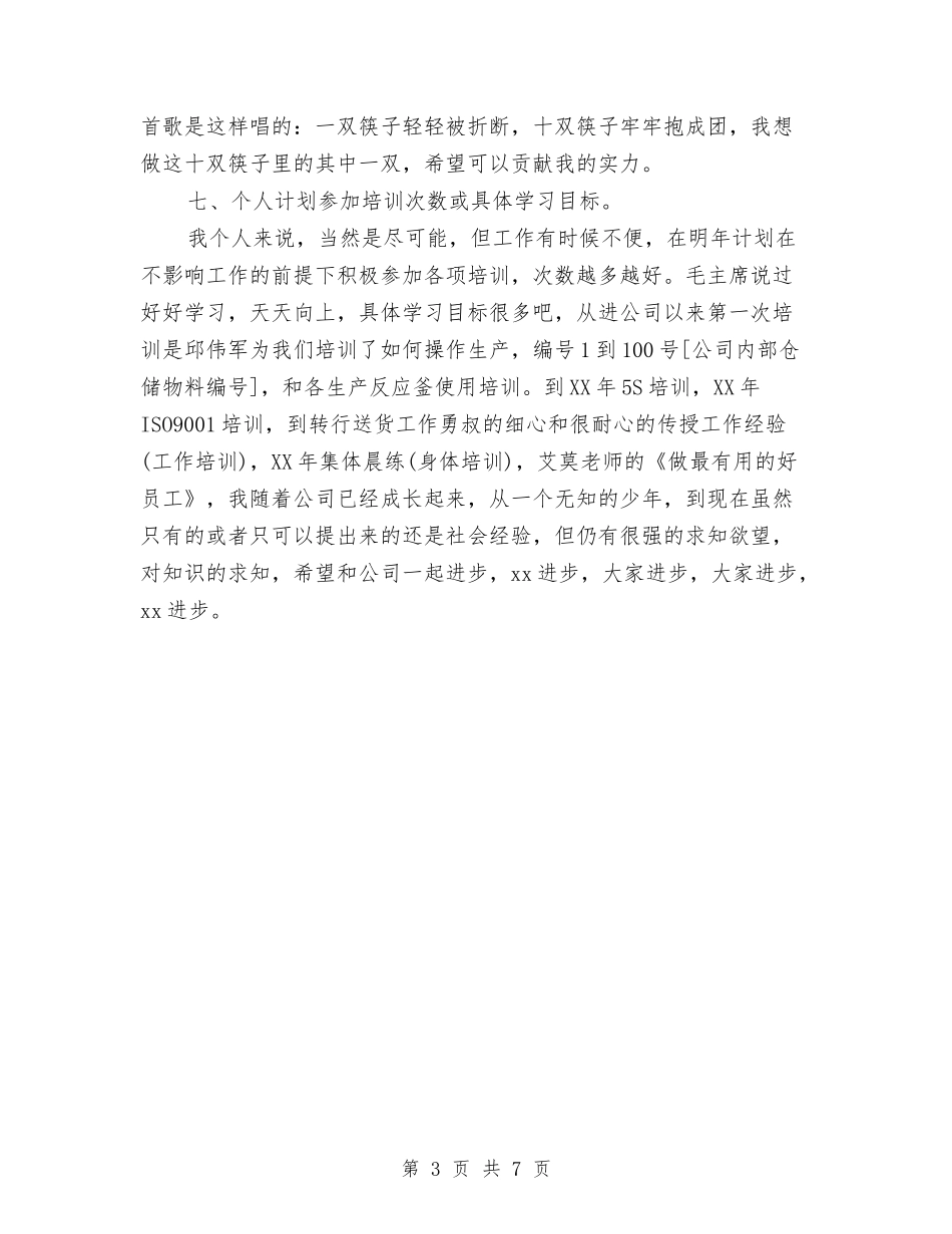 2024年6月工作计划2与2024年6月工区安全生产工作计划范文汇编_第3页