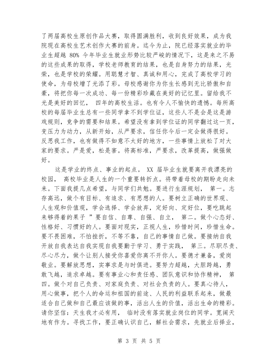 艺术学院毕业典礼暨表彰大会演讲稿_第3页