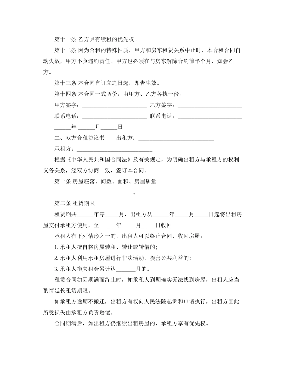 双方合租协议书_第2页