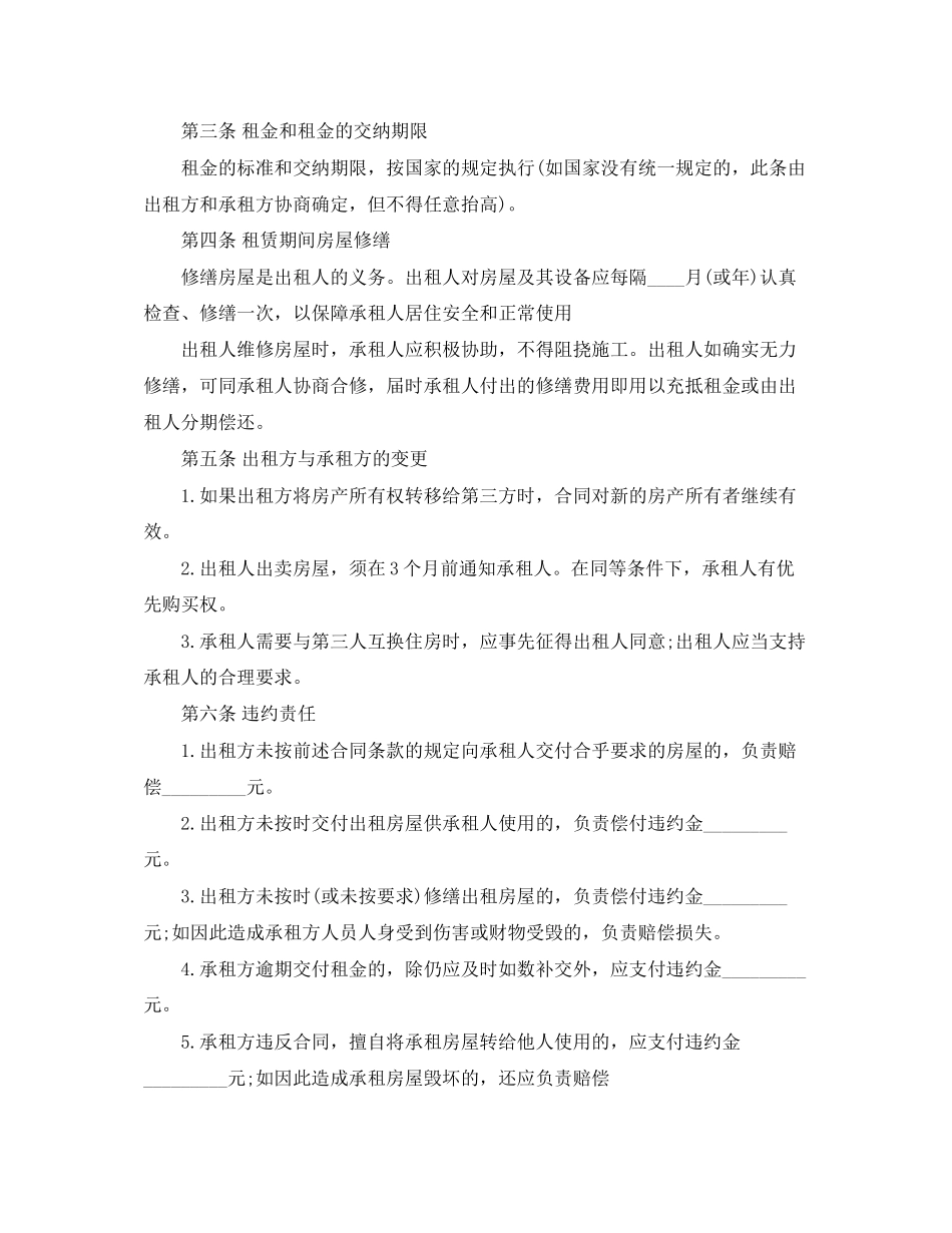 双方合租协议书_第3页