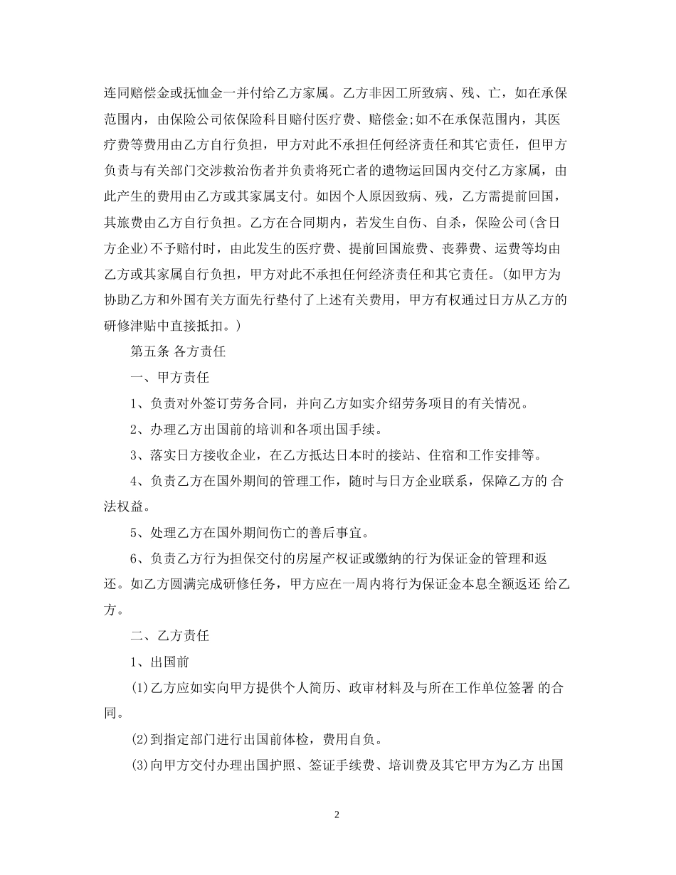 劳务代理合同范本_第2页