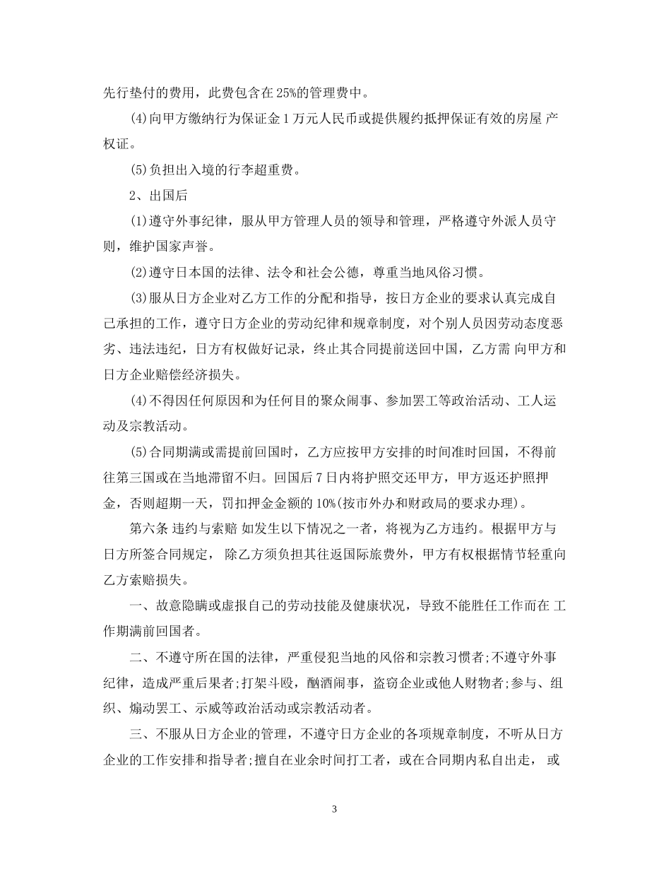 劳务代理合同范本_第3页